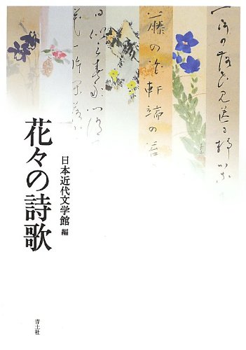 Beispielbild fr Hanabana no shiika zum Verkauf von Revaluation Books
