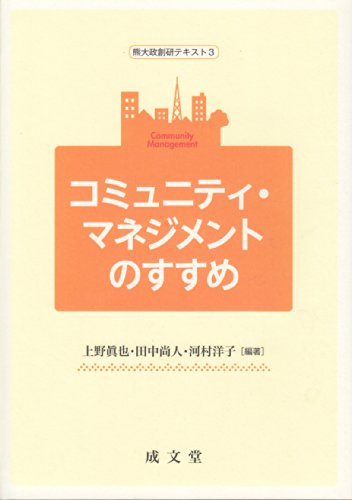 Stock image for Komyuniti manejimento no susume. for sale by Revaluation Books