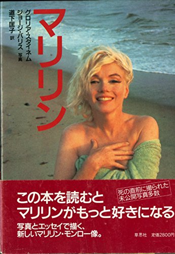 Stock image for Marilyn) for sale by Aladdin Books