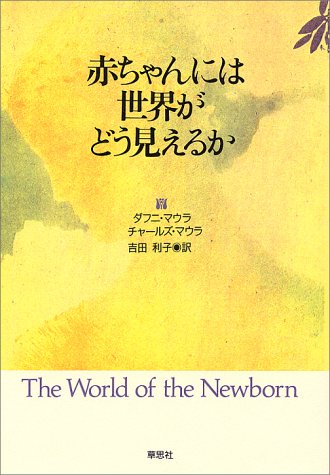 Beispielbild fr Akachan niwa sekai ga do? mieruka zum Verkauf von GF Books, Inc.