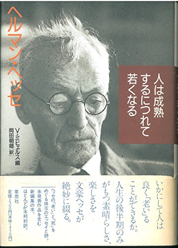 9784794206015: 人は成熟するにつれて若くなる