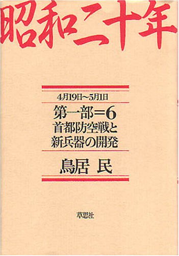 Stock image for Shuto bo?ku?sen to shinheiki no kaihatsu. for sale by Revaluation Books