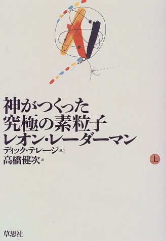 Beispielbild fr The ultimate elementary particle created by God - 2 volumes (top and bottom) [Japanese Edition] zum Verkauf von Librairie Chat