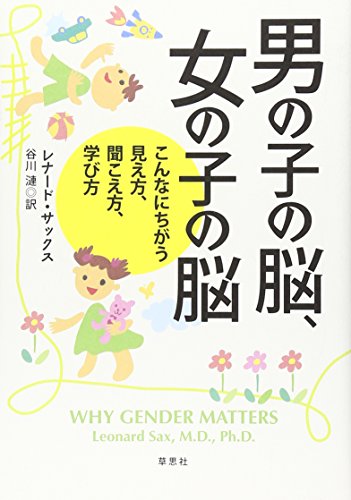 Stock image for Otokonoko no no  onnanoko no no  : Konna ni chigau miekata kikoekata manabikata for sale by Revaluation Books