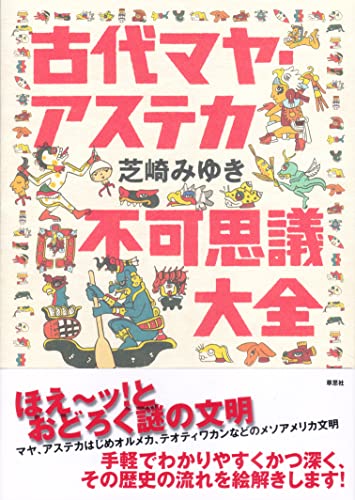 Beispielbild fr Kodai maya asuteka fukashigi taizen zum Verkauf von Revaluation Books