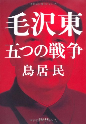Stock image for Mo takuto itsutsu no senso. for sale by Revaluation Books