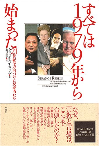 Stock image for Subete wa senkyuhyakunanajukyunen kara hajimatta : Nijuisseiki o hokozuketa hangyakushatachi. for sale by Revaluation Books