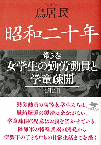 Stock image for Showa nijunen. 5 (Jogakusei no kinro doin to gakudo sokai). for sale by Revaluation Books