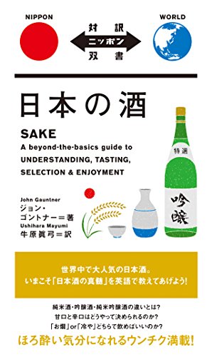 Stock image for Nihon no sake - A BEYOND THE BASICS GUIDE for sale by Heroes Akimbo Ltd T/A AproposBooks&Comics