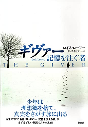 9784794808264: The Giver (Japanese Edition)