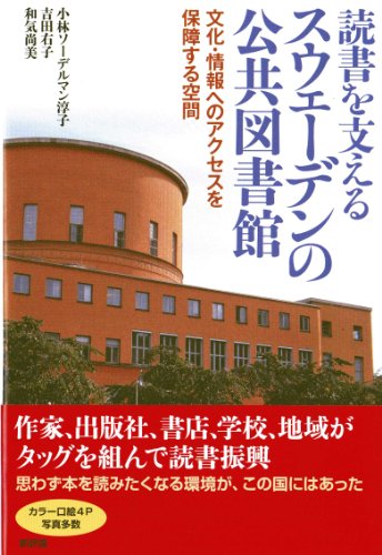 Imagen de archivo de Dokusho o sasaeru sueden no kokyo toshokan : Bunka joho eno akusesu o hosho suru kukan. a la venta por Revaluation Books