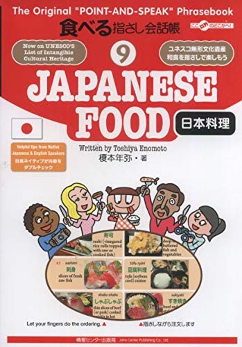 9784795838734: Yubisashi Japanese Food Phrasebook (Point-and-speak Phrasebook) [Idioma Ingls] (Point-and-speak Phrasebook, 9)