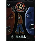 Stock image for Neighborhood No. 13: The Story of Multiple Personality Disorder [Japanese Manga] for sale by Exchange Value Books