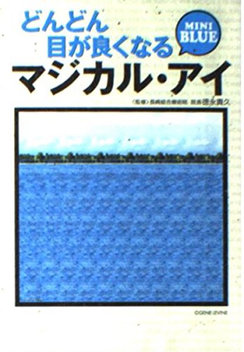 Stock image for Magical Mini Blue (In Japanese Language) for sale by ThriftBooks-Atlanta