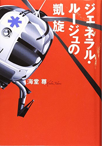 Stock image for Arch Rouge General [In Japanese Language] for sale by HPB-Red