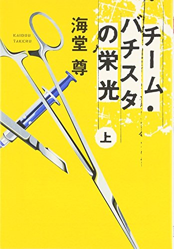 Stock image for Chimu Bachisuta no eiko, Volume 1 for sale by Half Price Books Inc.