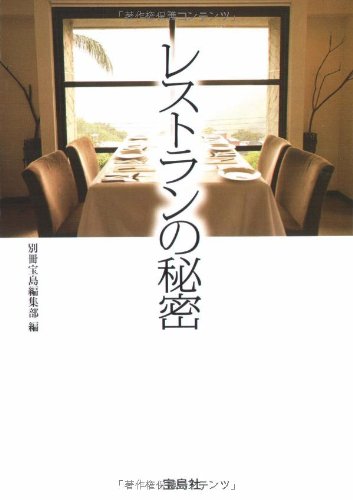 Stock image for Resutoran no himitsu for sale by WorldofBooks