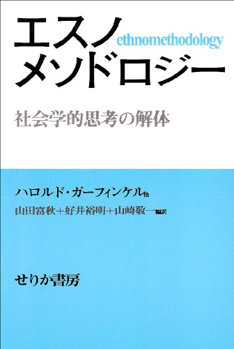 Stock image for Esunomesodoroji? : shakaigakuteki shiko? no kaitai. for sale by Books Unplugged