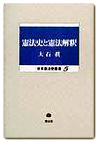 Beispielbild fr Kenposhi to kenpo kaishaku (Nihon Kenpo shi sosho) (Japanese Edition) zum Verkauf von Revaluation Books