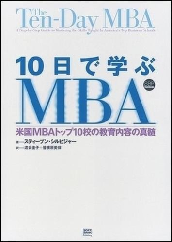 Imagen de archivo de Tooka De Manabu Mba: Beikoku Mba Toppu 10ko No Kyoiku Naiyo No Shinzui a la venta por -OnTimeBooks-