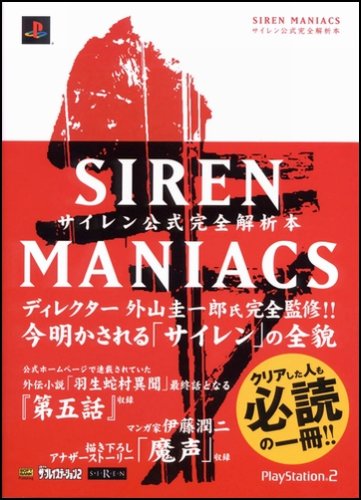 Siren Maniacs サイレン マニアックス サイレン公式完全解析本 The Playstation2 Books Abebooks