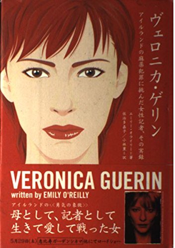 Stock image for Veronika Gerin =Veronica Guerin for sale by Opalick