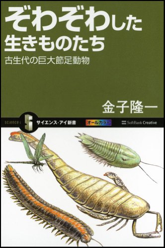 Stock image for Zowazowashita ikimonotachi : Koseidai no kyodai sessoku dobutsu. for sale by Revaluation Books