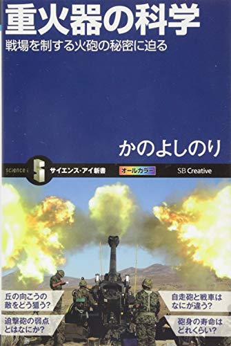 Stock image for Jukaki no kagaku : Senjo o seisuru kaho no himitsu ni semaru. for sale by Revaluation Books
