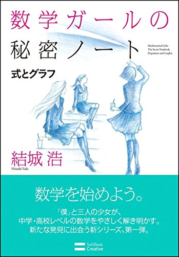 Beispielbild fr Sugaku garu no himitsu noto. Shiki to gurafu. zum Verkauf von Revaluation Books