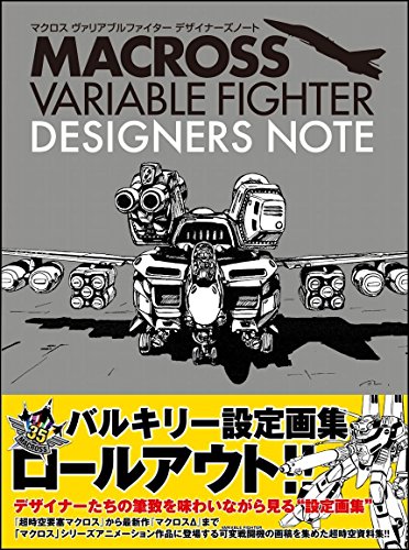 Stock image for Macross Variable Fighter Designer Note -- ???? ??????????? ????????? ??? - 2017/11/8 for sale by CARDINAL BOOKS  ~~  ABAC/ILAB