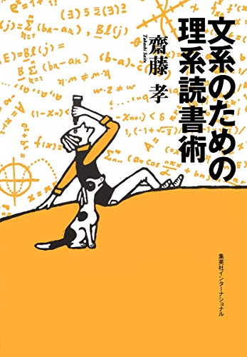 Stock image for Bunkei no tame no rikei dokushojutsu for sale by Revaluation Books