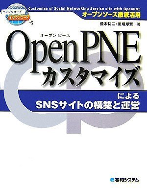 Management and construction of the SNS site with open source thorough use OpenPNE customize