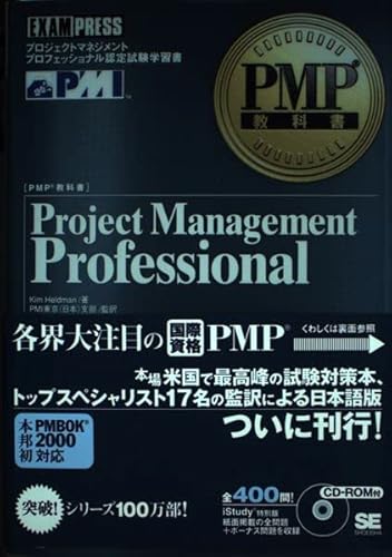 9784798103037: Project Management Professional [PMP教科書]