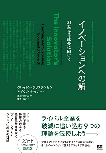 Stock image for Inobeshon eno kai : Riekiaru seicho ni mukete. for sale by Revaluation Books