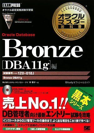 Bronze Oracle Database Hen Dba11g Exam Number 1z0 018j Dvd W Oracle Master Textbook Abebooks
