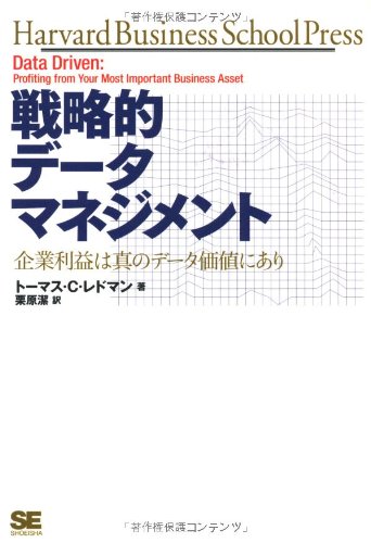 Stock image for Senryakuteki de   ta manejimento : Kigyo    rieki wa shin no de   ta kachi ni ari for sale by HPB-Red