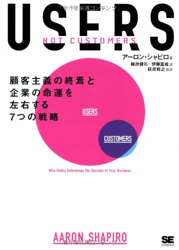 Beispielbild fr Yuzazu : Kokyaku shugi no shuen to kigyo no meiun o sayu suru nanatsu no senryaku. zum Verkauf von Revaluation Books
