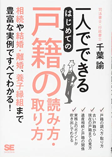 Stock image for Hitori de dekiru hajimete no koseki no yomikata torikata. for sale by Revaluation Books
