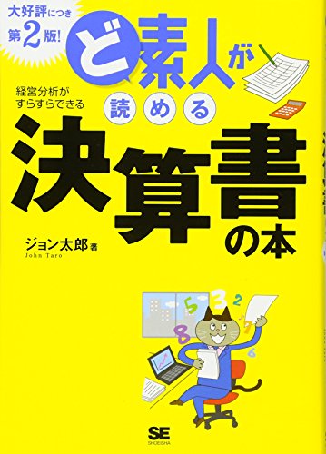Stock image for Doshiroto ga yomeru kessansho no hon : Keiei bunseki ga surasura dekiru. for sale by Revaluation Books