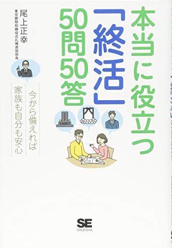 Stock image for Honto ni yakudatsu shukatsu gojumon gojitto : Ima kara sonaereba kazoku mo jibun mo anshin. for sale by Revaluation Books