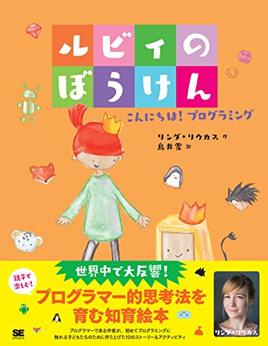 Stock image for Hello Ruby: Adventures in Coding for sale by Revaluation Books