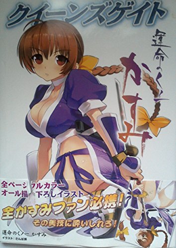 9784798600031: Queen's Gate - Kasumi Dead or Alive Japan - Visual Book Lost Worlds (In Japanese)
