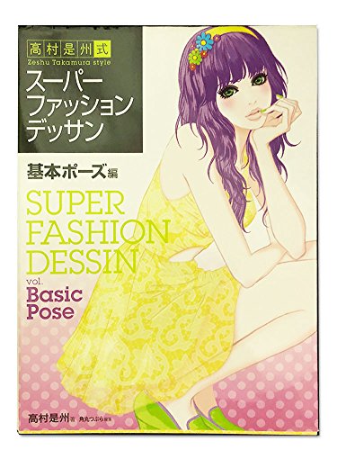Stock image for Supa fasshon dessan : Takamura zeshushiki. Kihon pozuhen. for sale by Revaluation Books