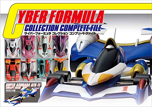 9784798612386: サイバーフォーミュラ コレクション コンプリートファイル ([バラエティ])