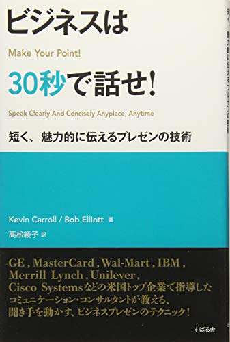 Imagen de archivo de Bijinesu wa sanjubyo de hanase : Mijikaku miryokuteki ni tsutaeru purezen no gijutsu. a la venta por Revaluation Books