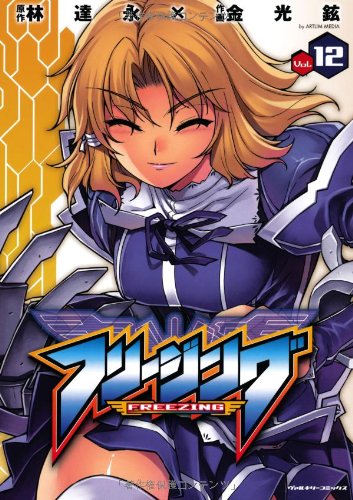 9784799201510: Freezing (Valkyrie Comics) Manga - Kill Time Communication: 4799201514 - AbeBooks 9784799201510: Freezing (Valkyrie Comics) Manga - Kill Time Communication: 4799201514 - AbeBooks