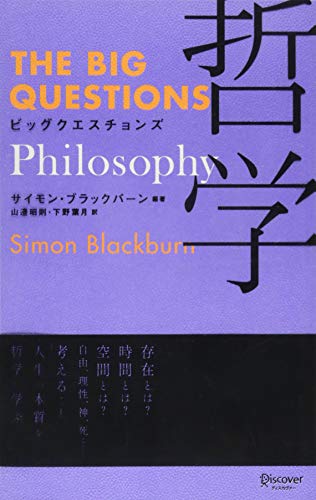 Beispielbild fr ã   ã  ã  °ã   ã   ã   ã ã §ã  ã  º å   ? (THE BIG QUESTIONS) zum Verkauf von WorldofBooks