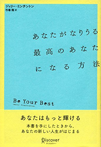 Stock image for Anata ga nariuru saiko no anata ni naru hoho : Bi yua besuto. for sale by Revaluation Books