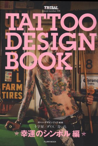 Tattoo Design Book 08: Tribal Special (Japanese Edition)