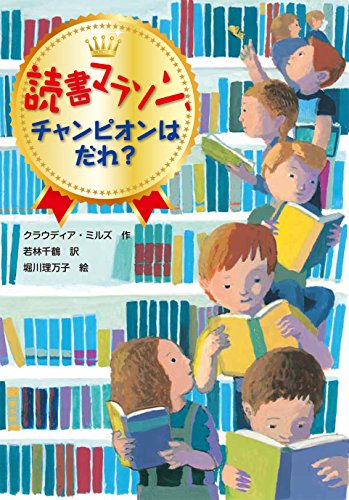 Stock image for Dokusho marason chanpion wa dare. for sale by Revaluation Books